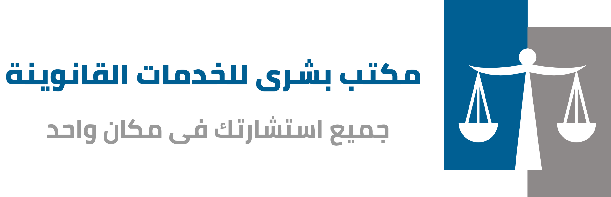 مكتب بشرى للخدمات القانوينة